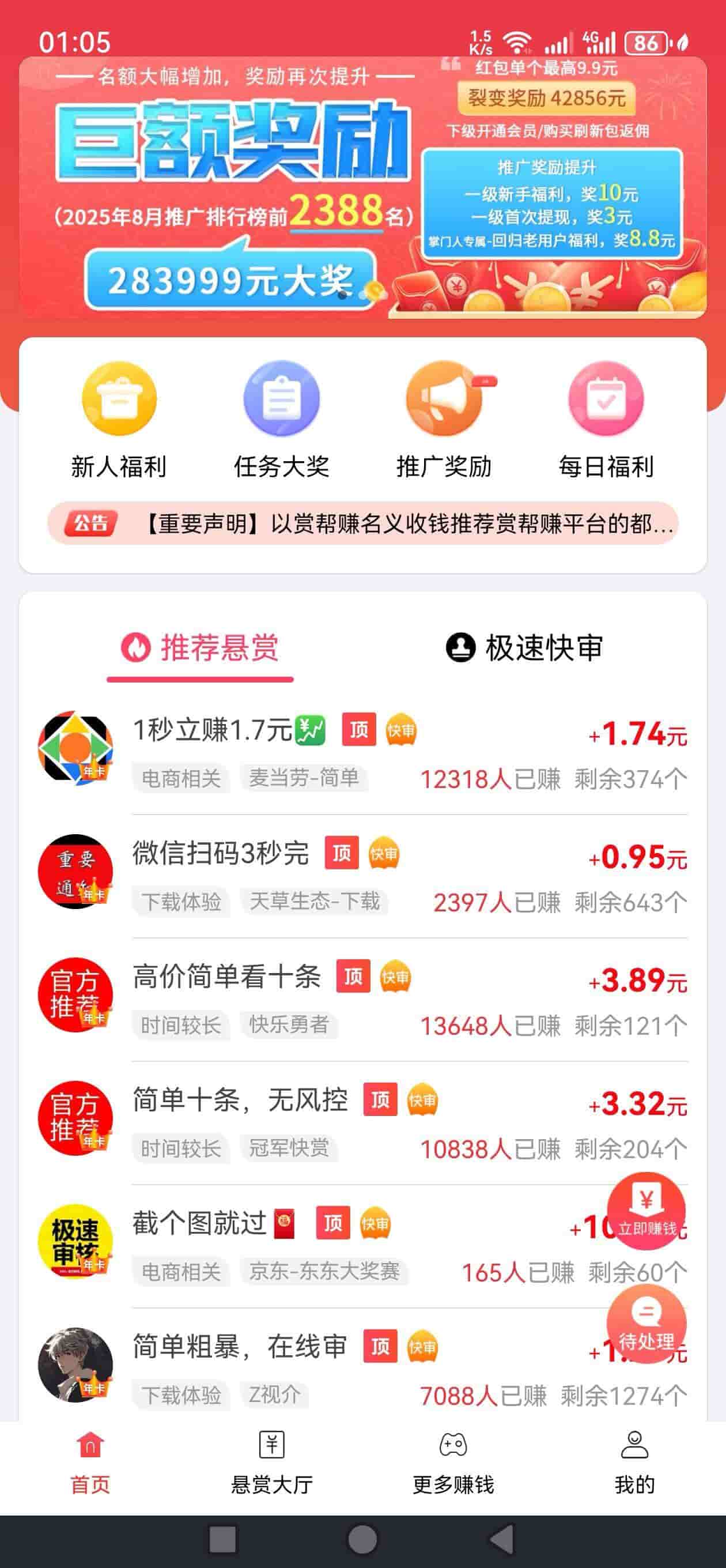 悬赏帮APP悬赏大厅界面展示