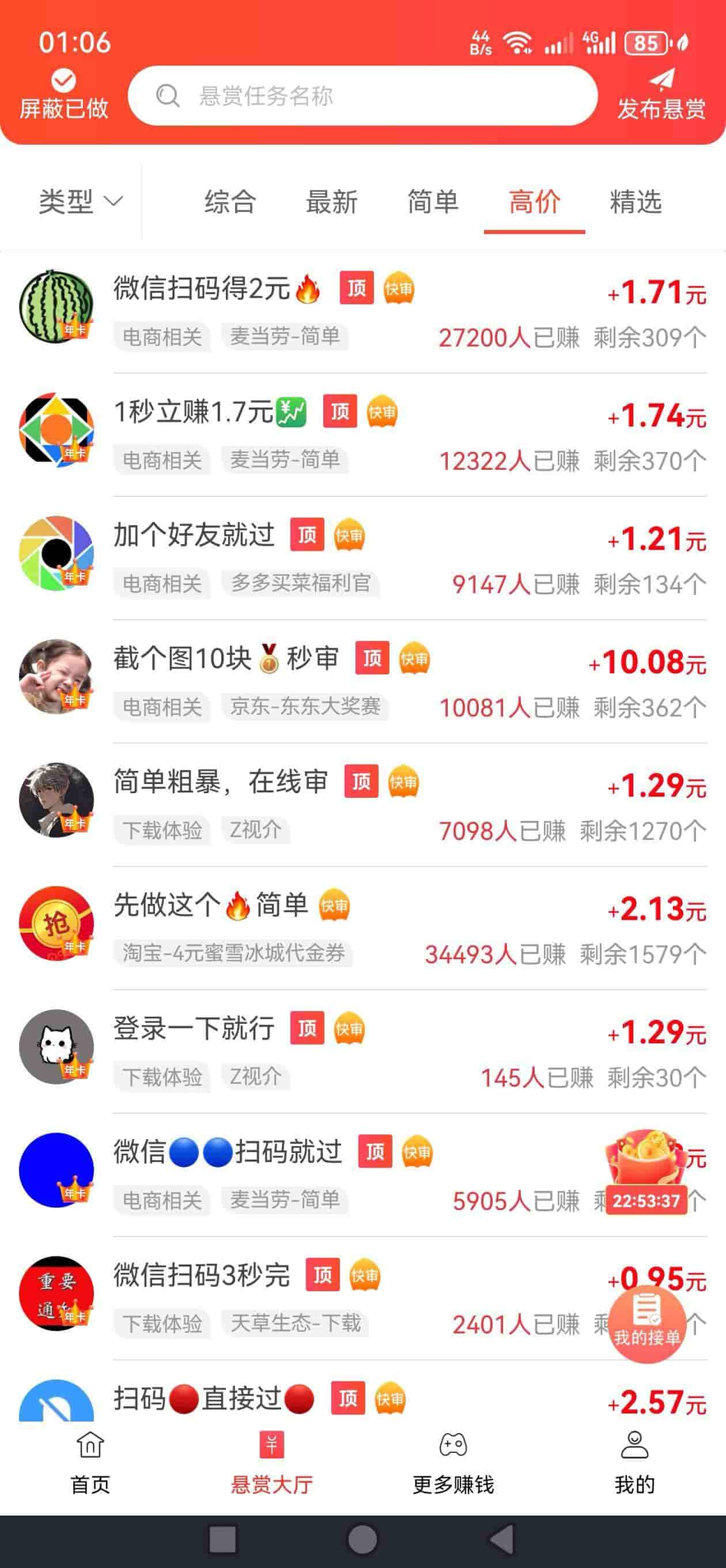悬赏帮APP收益界面展示