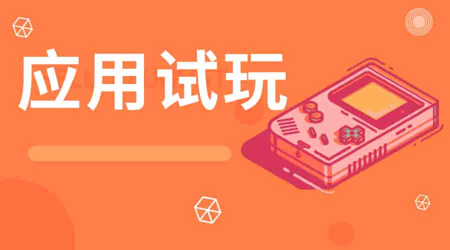 应用试玩任务 - 下载试玩指定APP即可赚取赏金